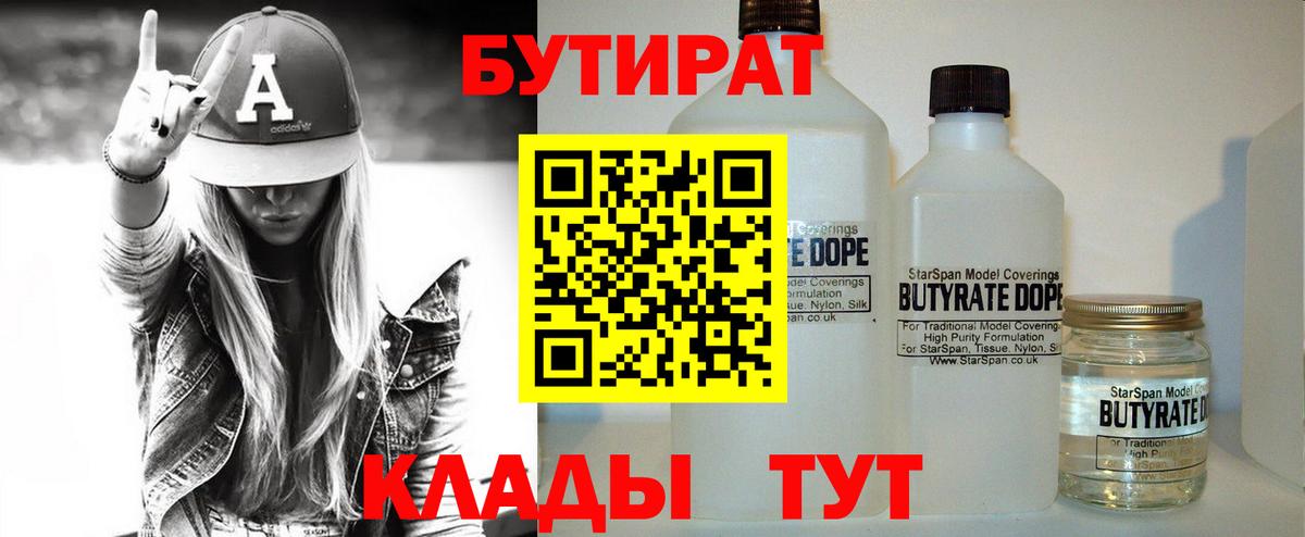 Ростов Великий  Бутират 1.4BDO  Бутират  Вход с VPN 