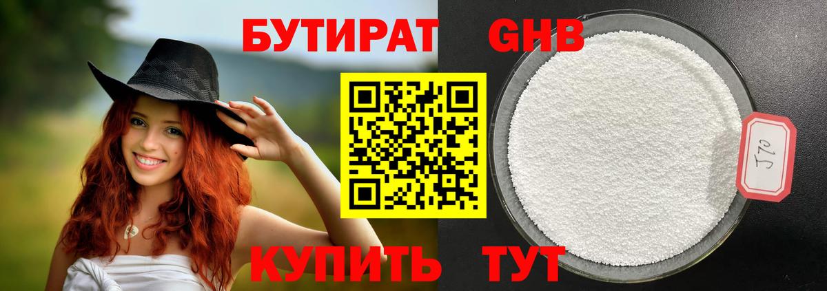 БУТИРАТ Butirat Ростов Великий
