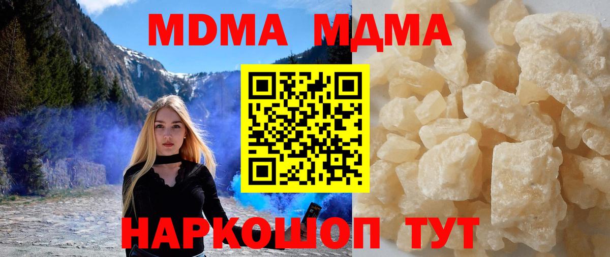 МДМА  MDMA crystal  Вход с VPN  Ростов Великий 